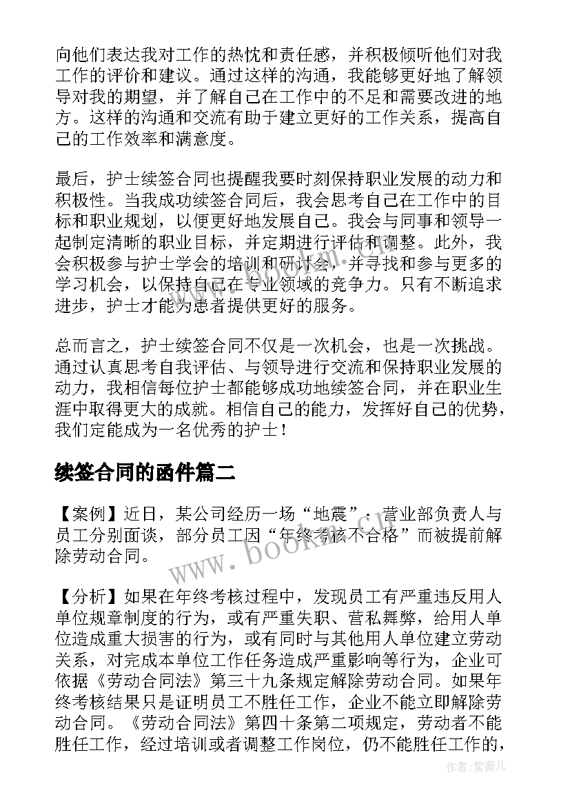 2023年续签合同的函件(优秀7篇)