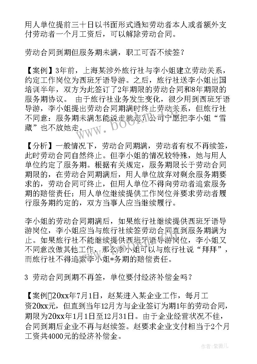 2023年续签合同的函件(优秀7篇)