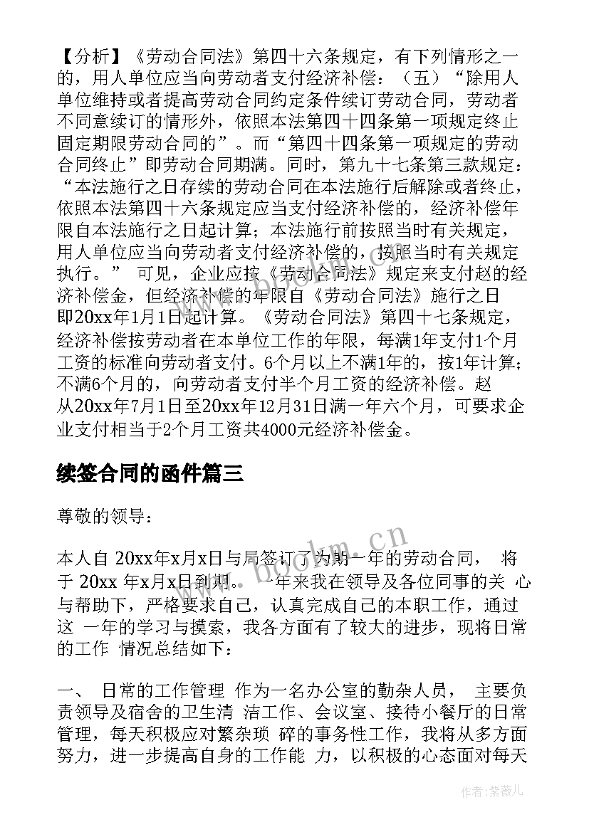 2023年续签合同的函件(优秀7篇)