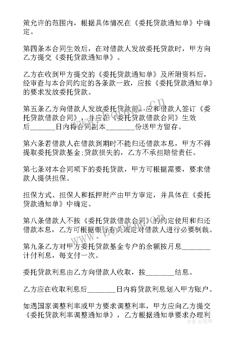 最新合同章申请流程 委托办理合同(通用9篇)