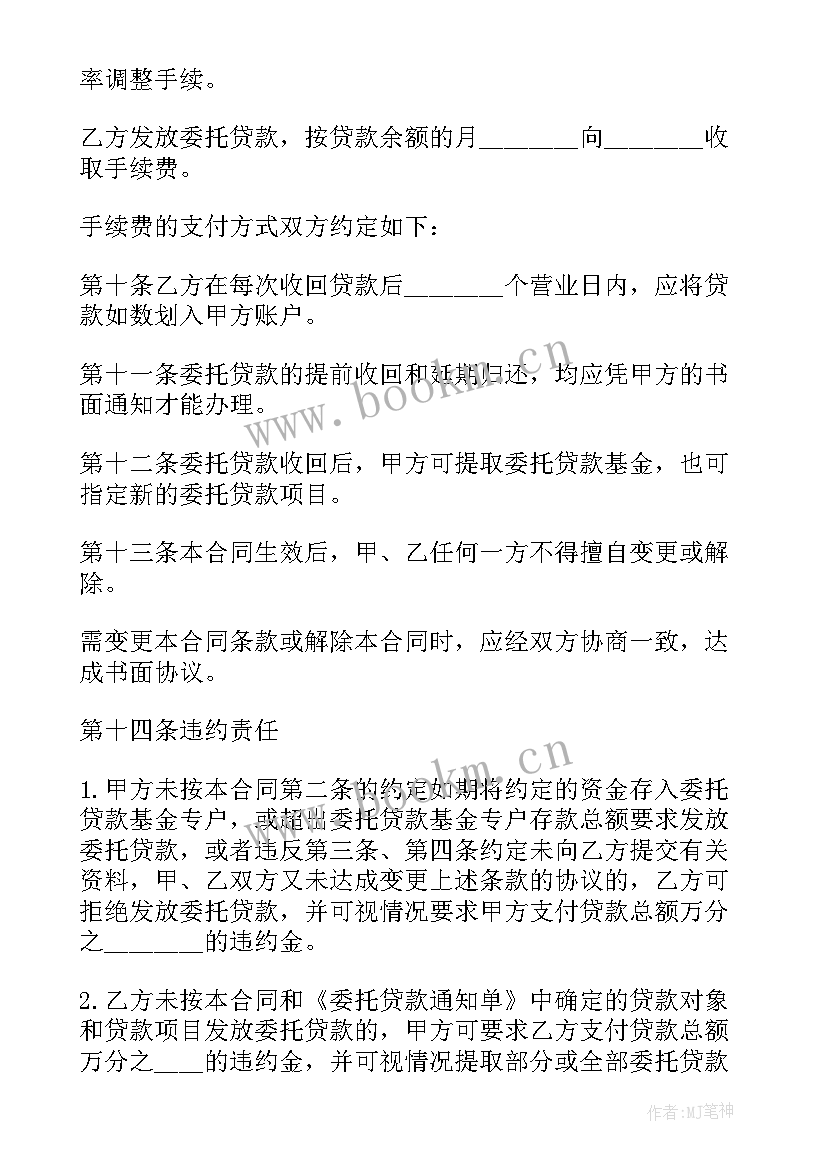 最新合同章申请流程 委托办理合同(通用9篇)