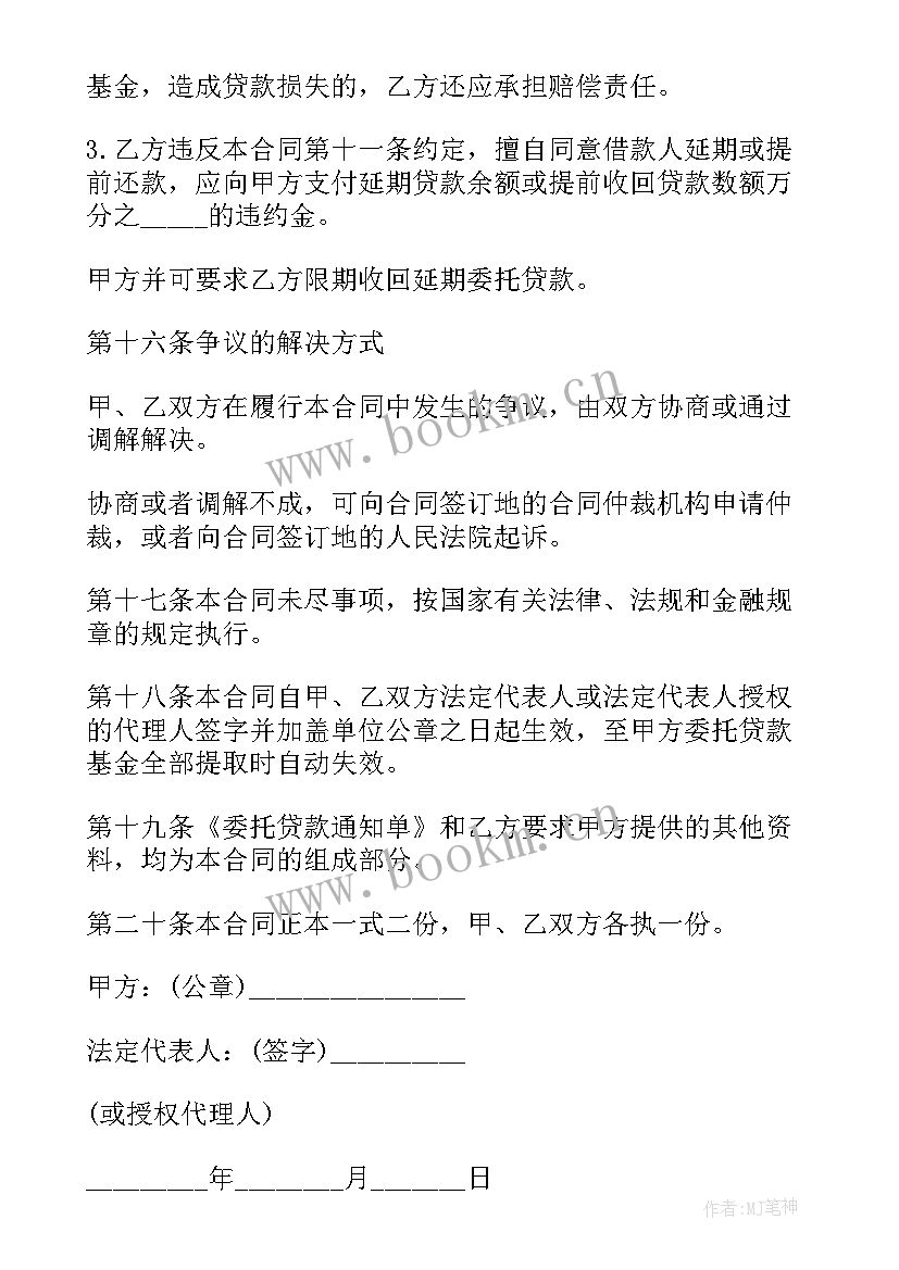 最新合同章申请流程 委托办理合同(通用9篇)