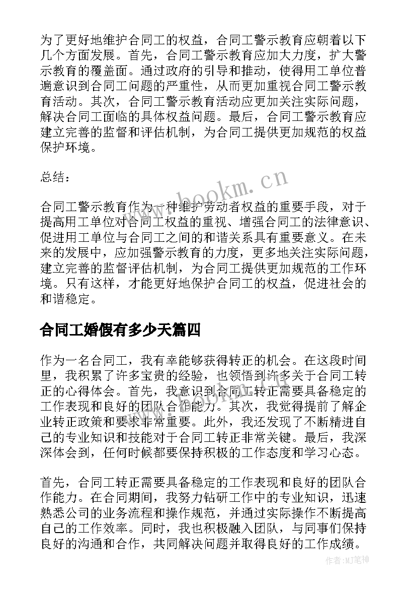 最新合同工婚假有多少天(实用10篇)