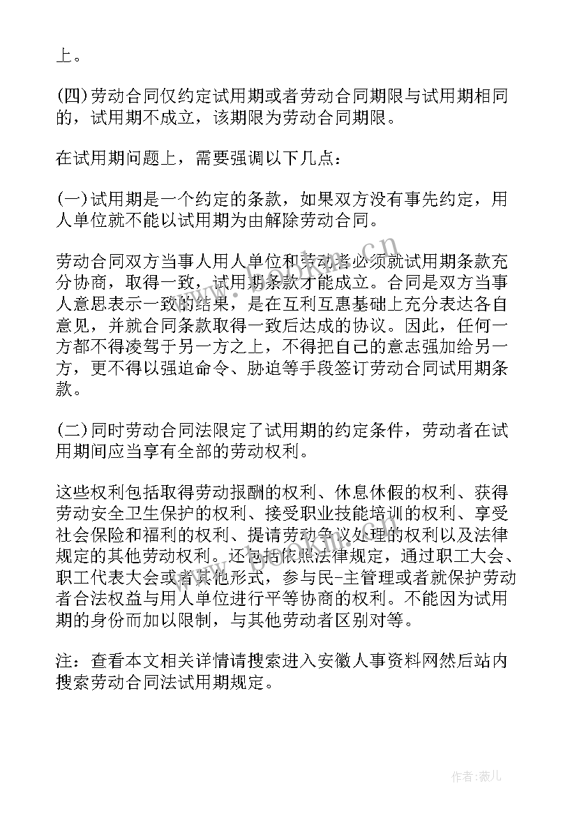 最新劳动合同法补偿金 劳动合同法试用期规定(大全5篇)