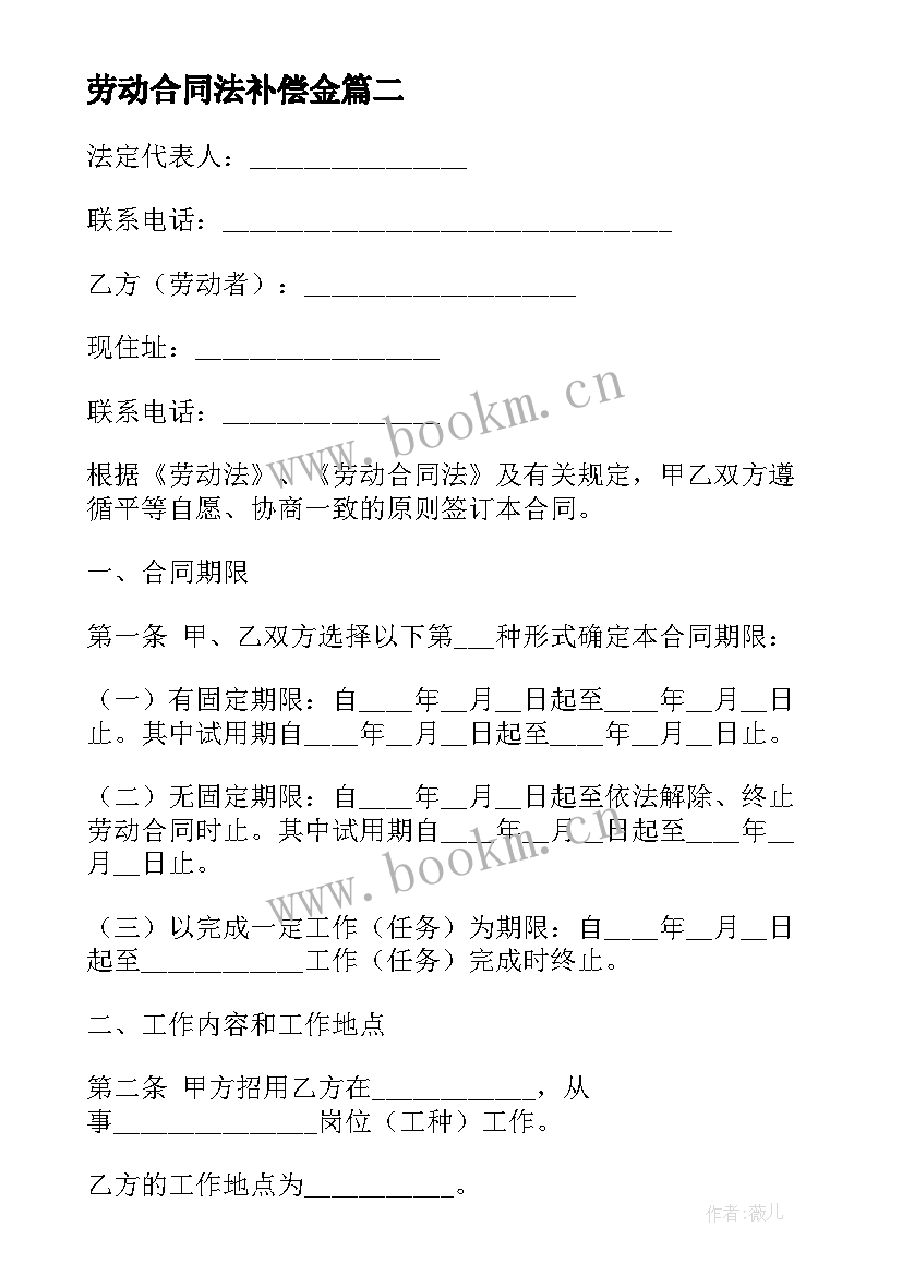 最新劳动合同法补偿金 劳动合同法试用期规定(大全5篇)