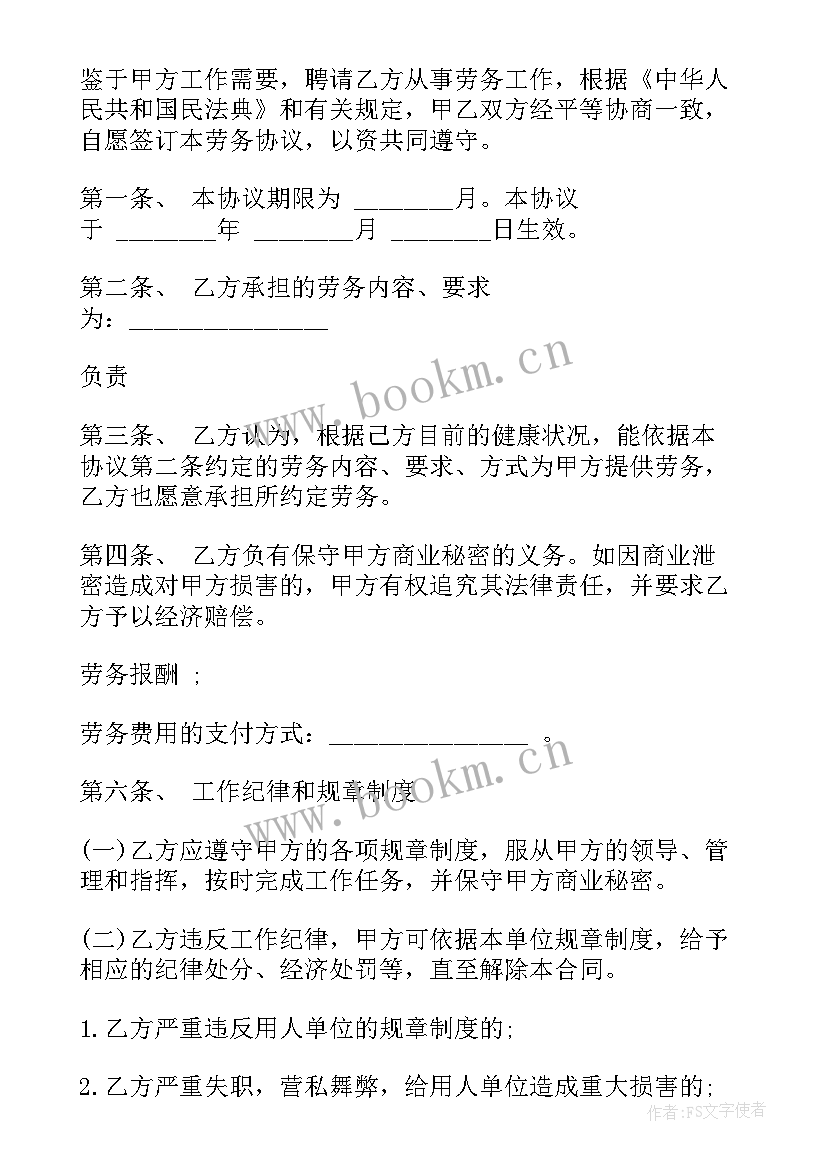 劳务合同法律咨询 劳务合同正式劳务合同(模板10篇)