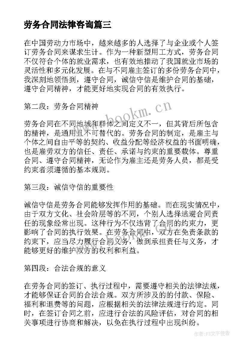 劳务合同法律咨询 劳务合同正式劳务合同(模板10篇)