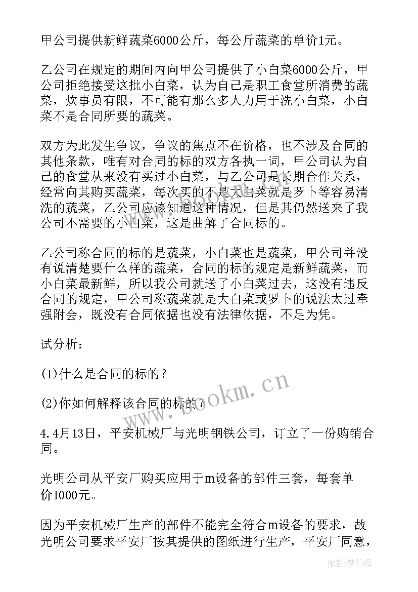 2023年合同总体分析的分析对象包括 合同法案例分析(通用10篇)