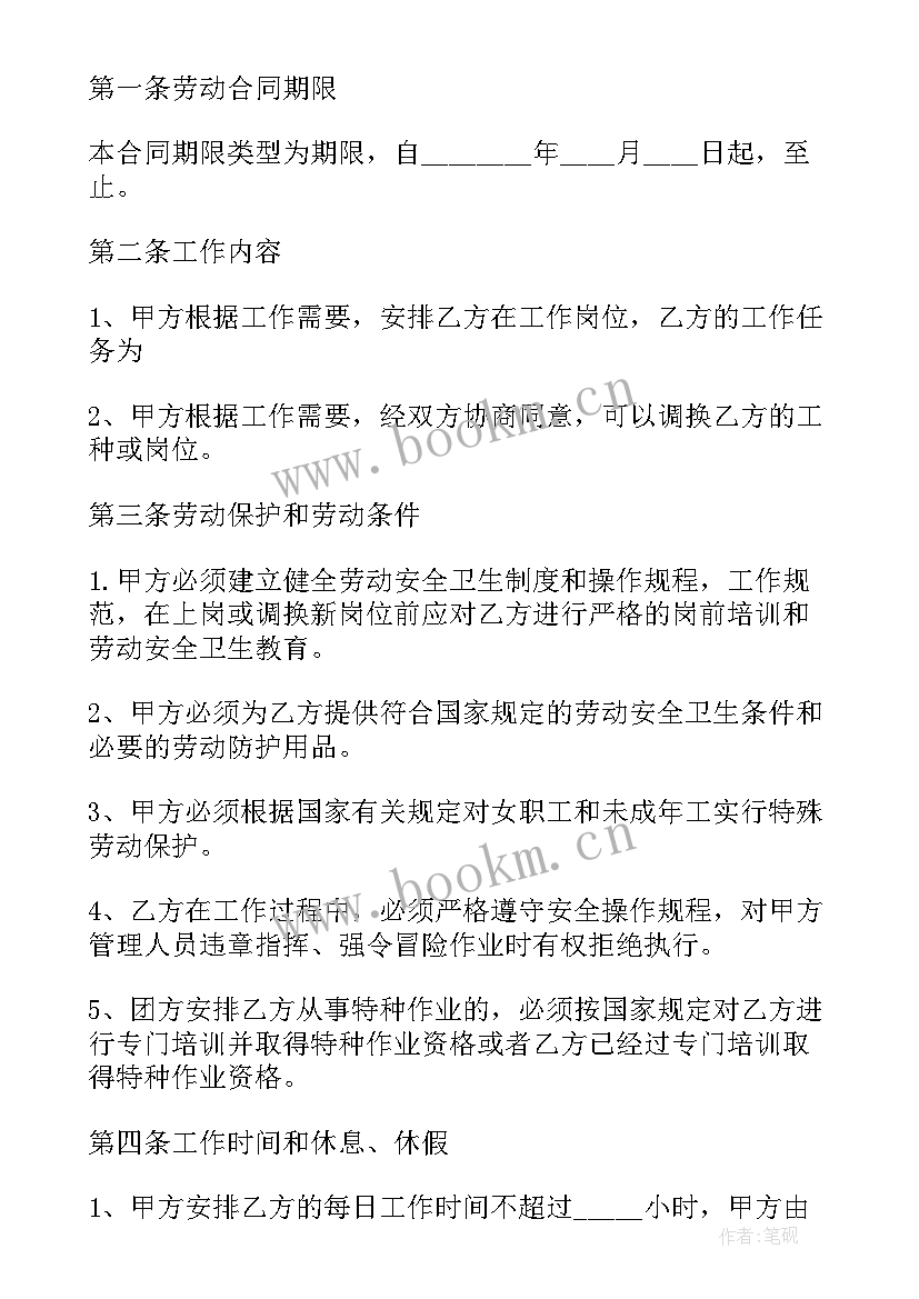 2023年浙江省劳动合同书 浙江省劳动合同的内容(精选5篇)