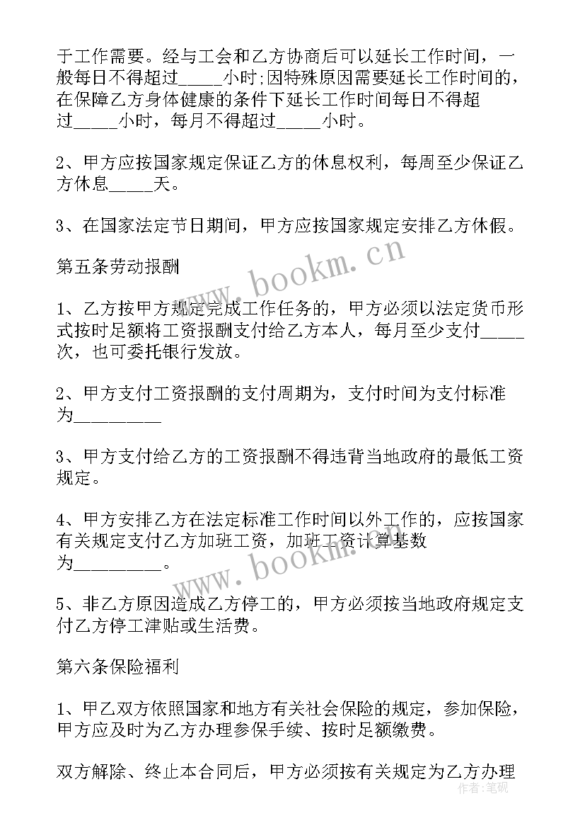 2023年浙江省劳动合同书 浙江省劳动合同的内容(精选5篇)