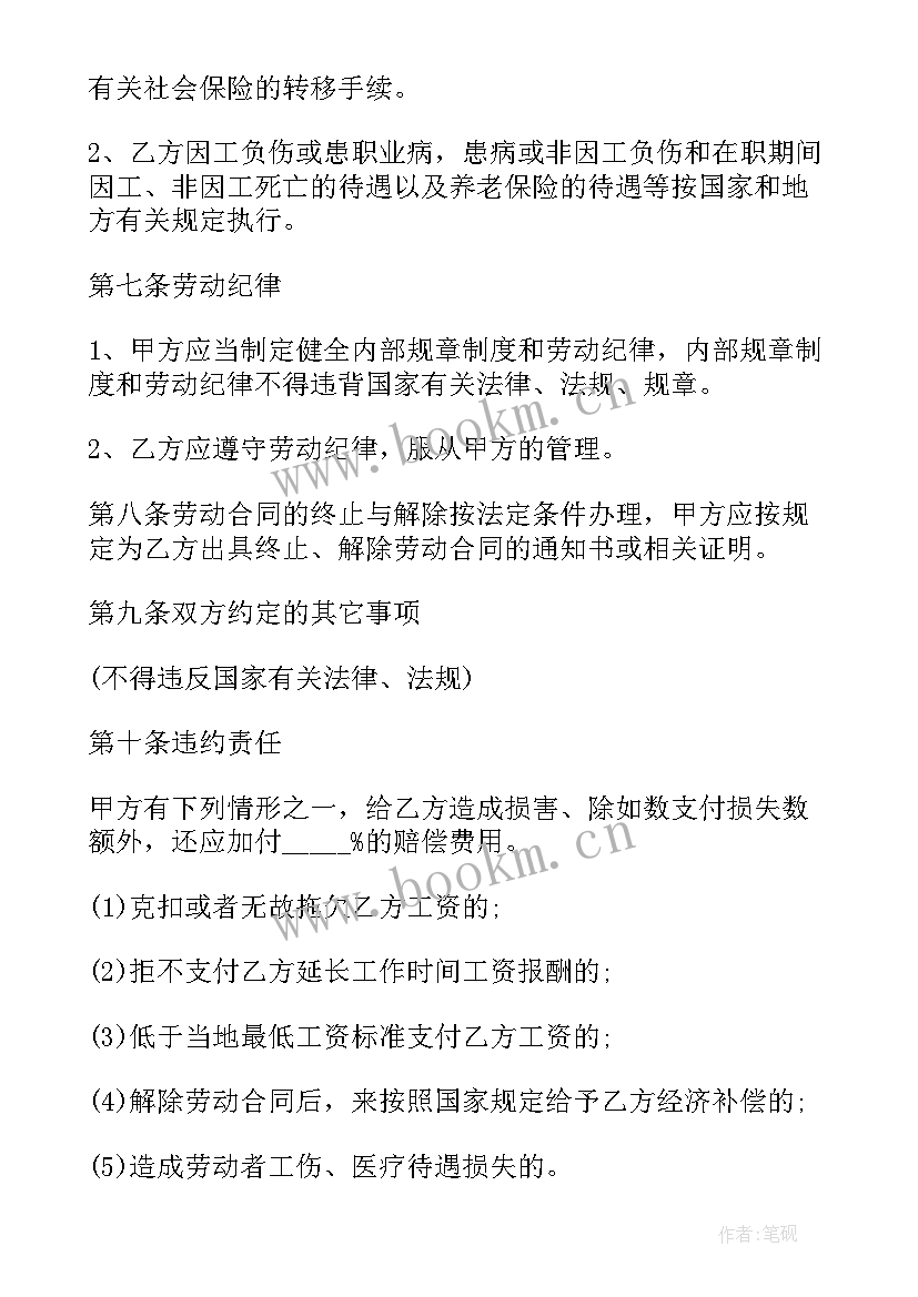 2023年浙江省劳动合同书 浙江省劳动合同的内容(精选5篇)