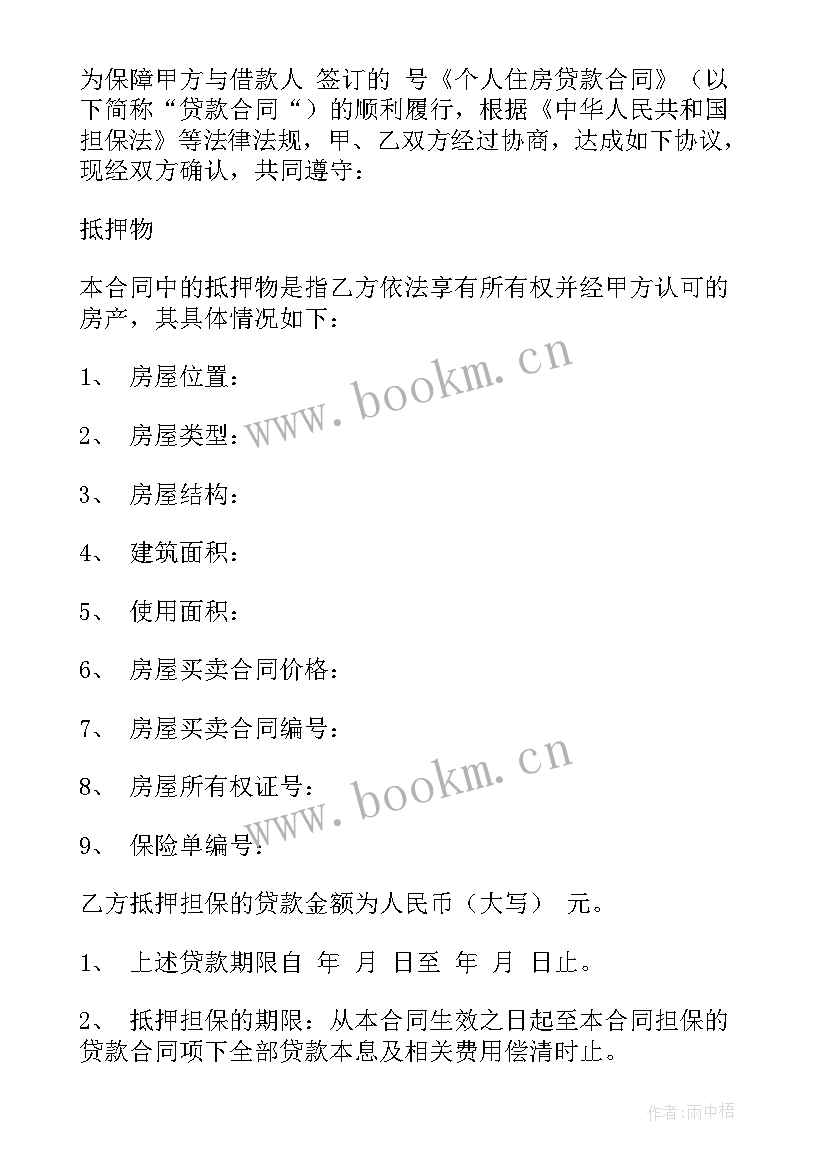 最新只有抵押合同没有借款合同 抵押借款合同(精选7篇)