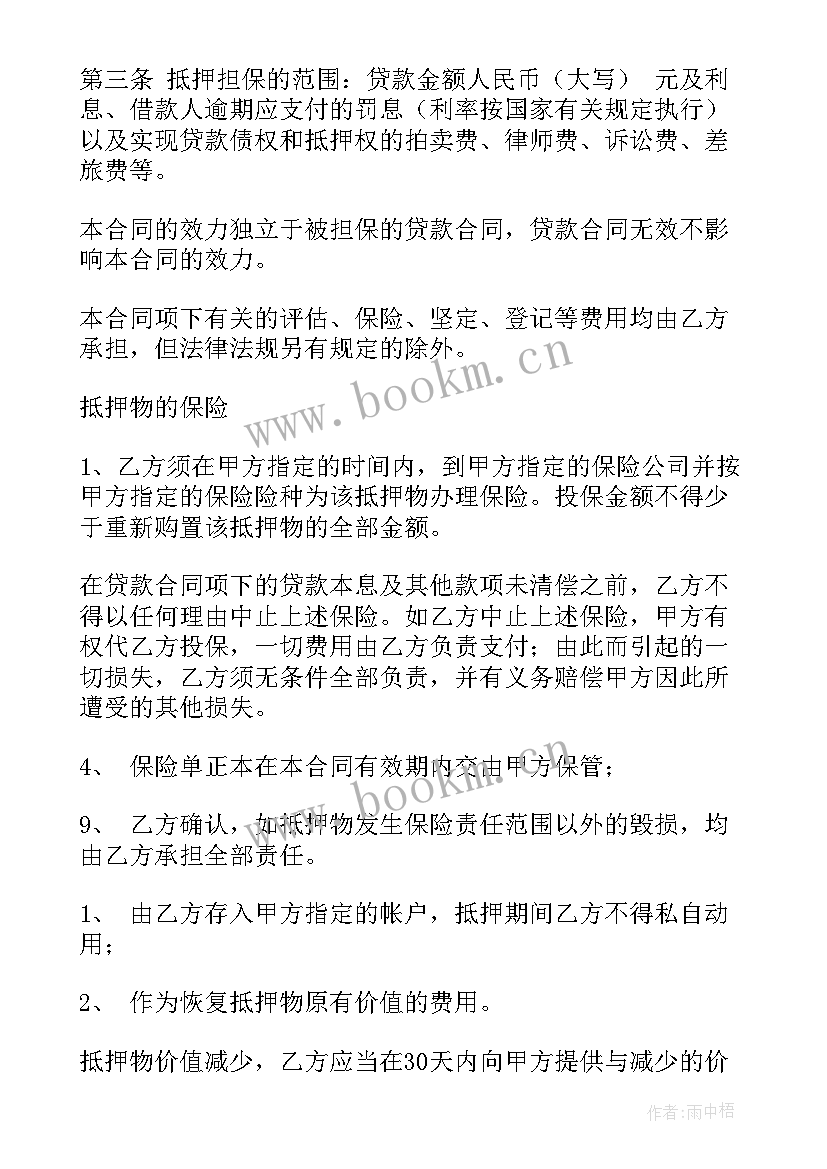 最新只有抵押合同没有借款合同 抵押借款合同(精选7篇)