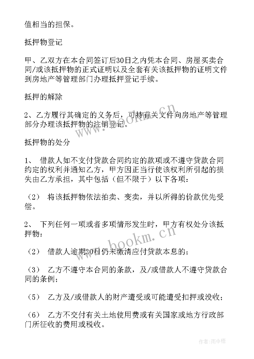 最新只有抵押合同没有借款合同 抵押借款合同(精选7篇)