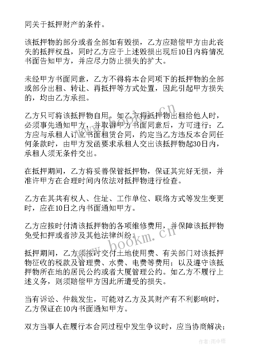 最新只有抵押合同没有借款合同 抵押借款合同(精选7篇)