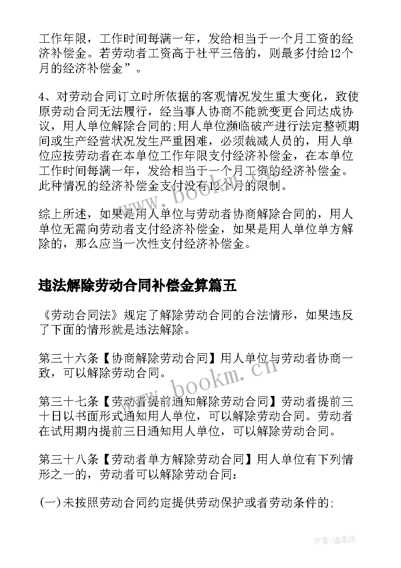 违法解除劳动合同补偿金算(精选8篇)