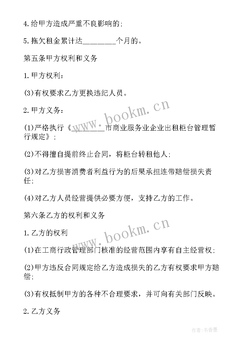 2023年商场专柜合同 商场柜台租赁合同参考(模板5篇)