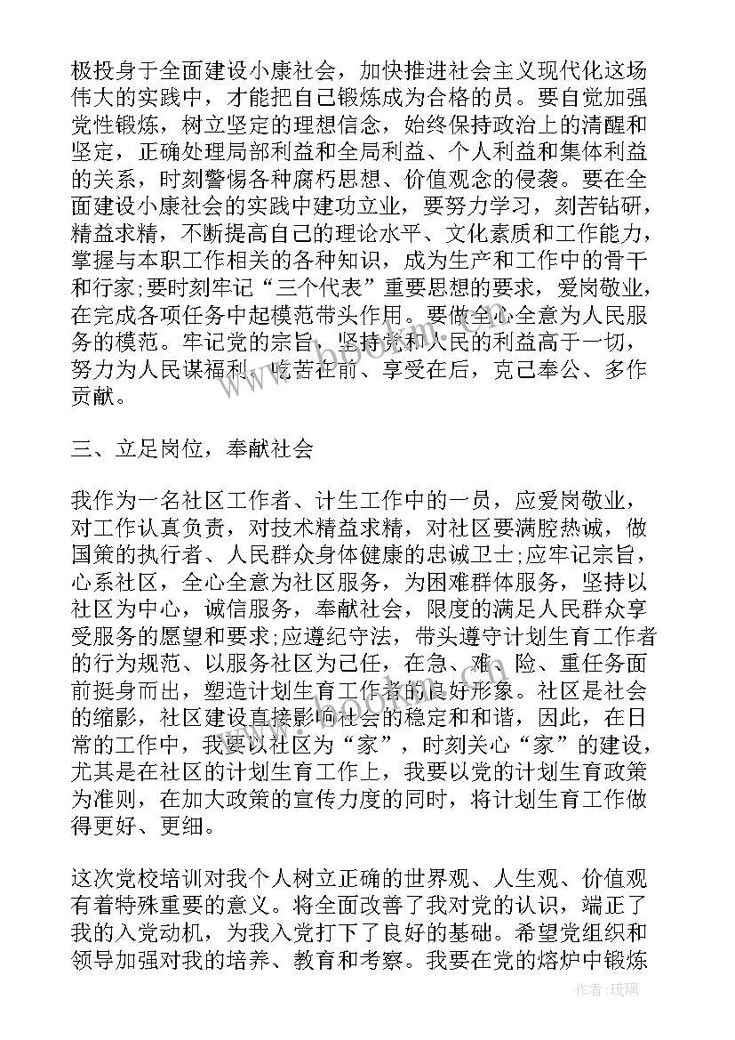 社区工作者入党思想汇报 社区工作者备党员思想汇报(优质8篇)