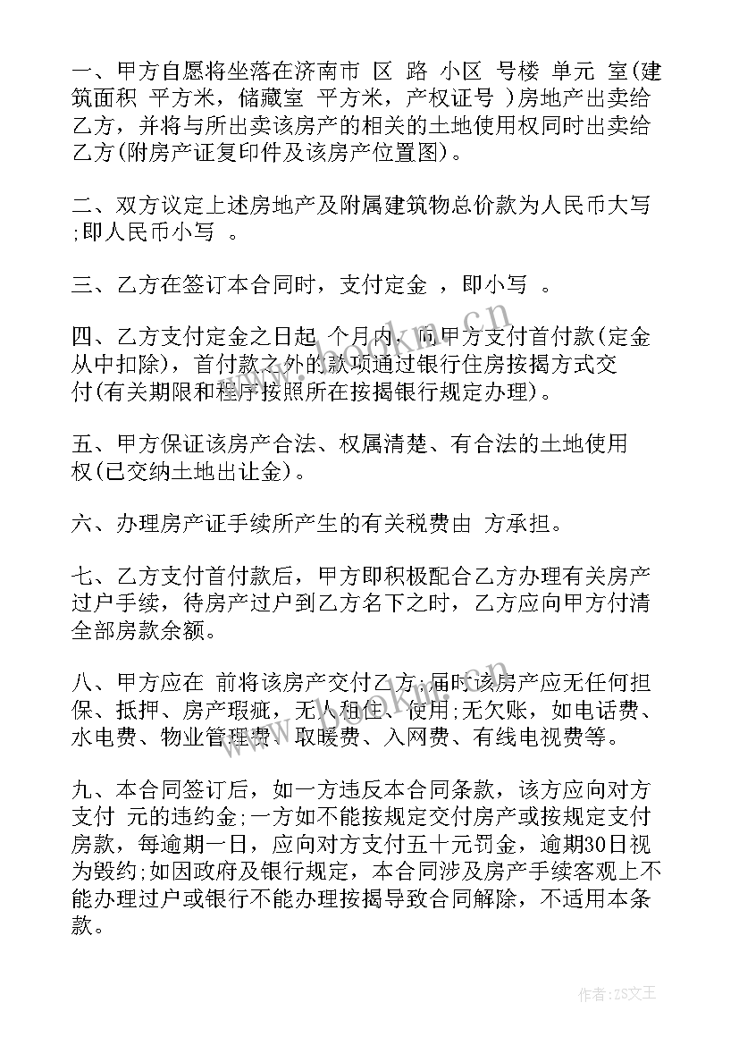 安置二手房购房买卖合同(模板5篇)