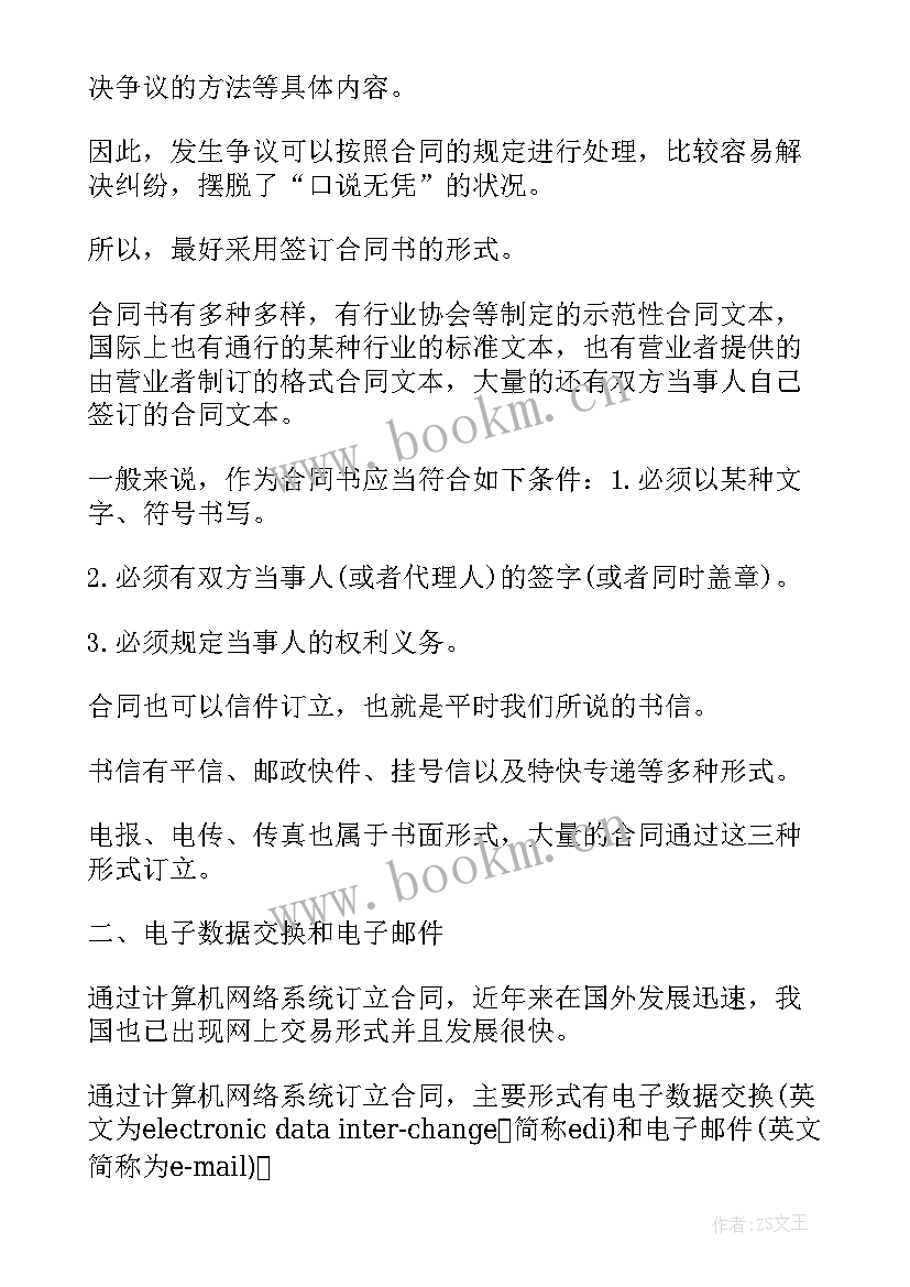 最新中华人民人民共和国合同法 中华人民共和国合同法解释一(通用9篇)