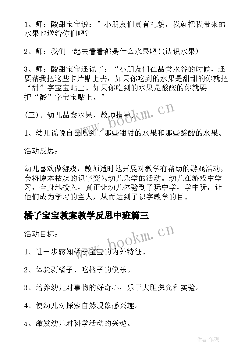 最新橘子宝宝教案教学反思中班 小班科学课教案及教学反思橘子宝宝(精选5篇)