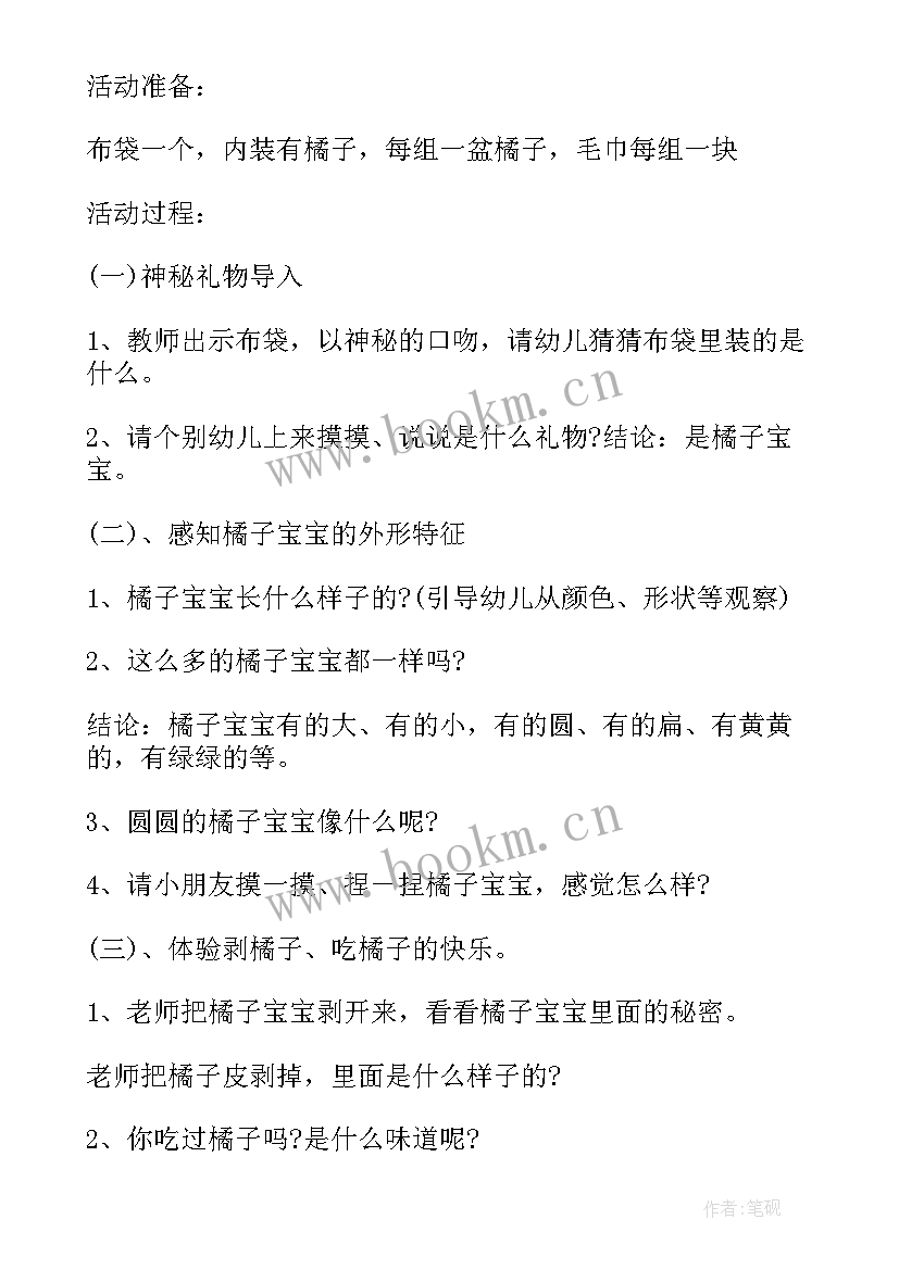 最新橘子宝宝教案教学反思中班 小班科学课教案及教学反思橘子宝宝(精选5篇)