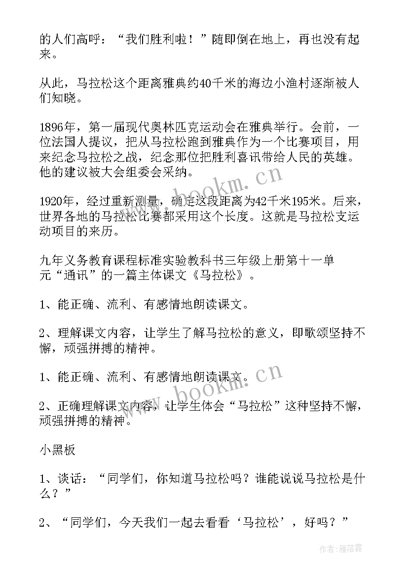 2023年部编版三年级语文语文教学反思(模板9篇)