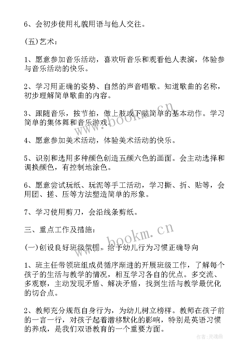 2023年幼儿区域活动计划表大班 幼儿园小班教学活动月计划表(优秀10篇)