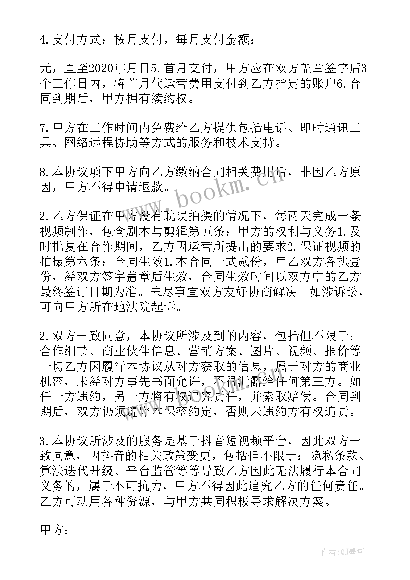 最新电商运营合同(通用6篇)