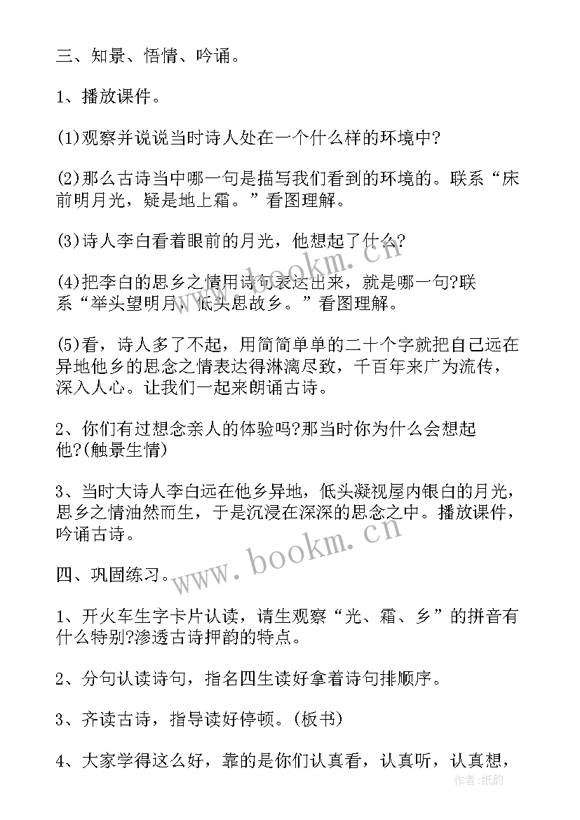 2023年静夜思教学设计反思(优质6篇)