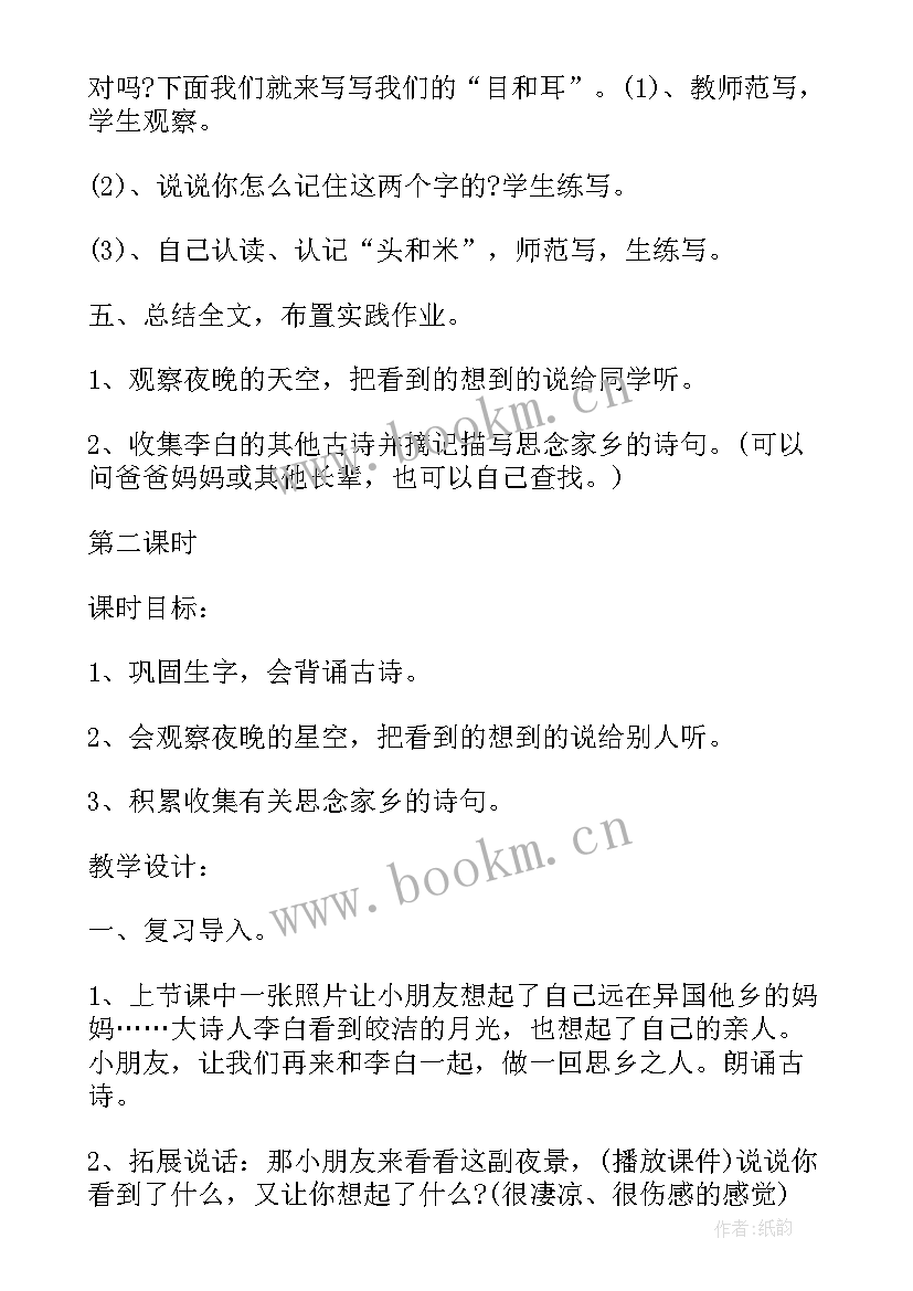 2023年静夜思教学设计反思(优质6篇)