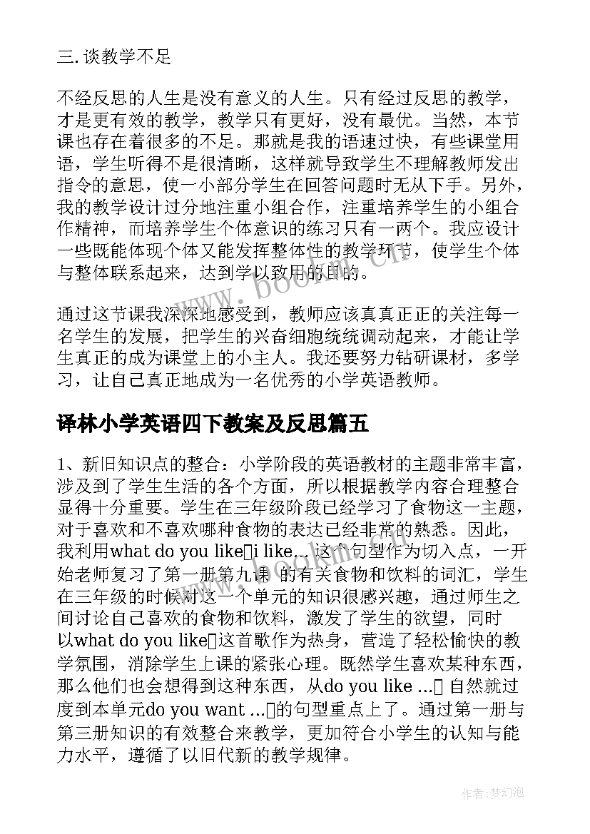 2023年译林小学英语四下教案及反思 四年级英语教学反思(优质5篇)