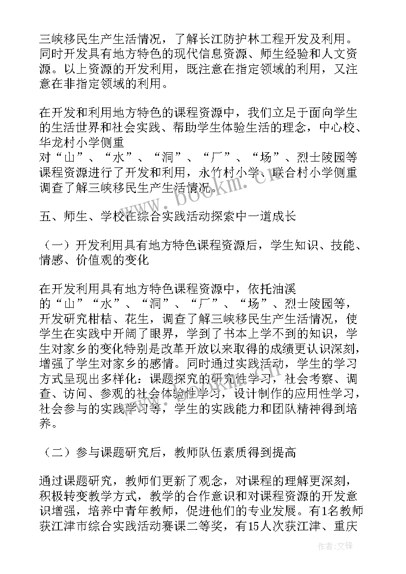 最新八年级物理学科实践活动感悟 农村小学语文综合实践活动研究论文(大全5篇)