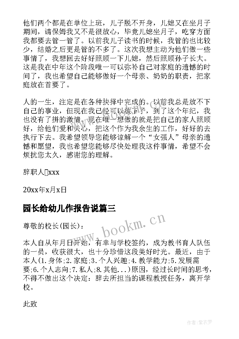 园长给幼儿作报告说(模板10篇)