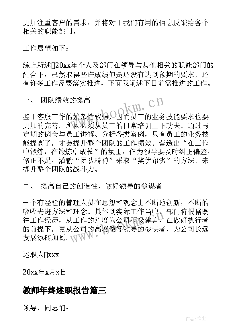 最新教师年终述职报告 生产部经理年终述职报告(汇总9篇)