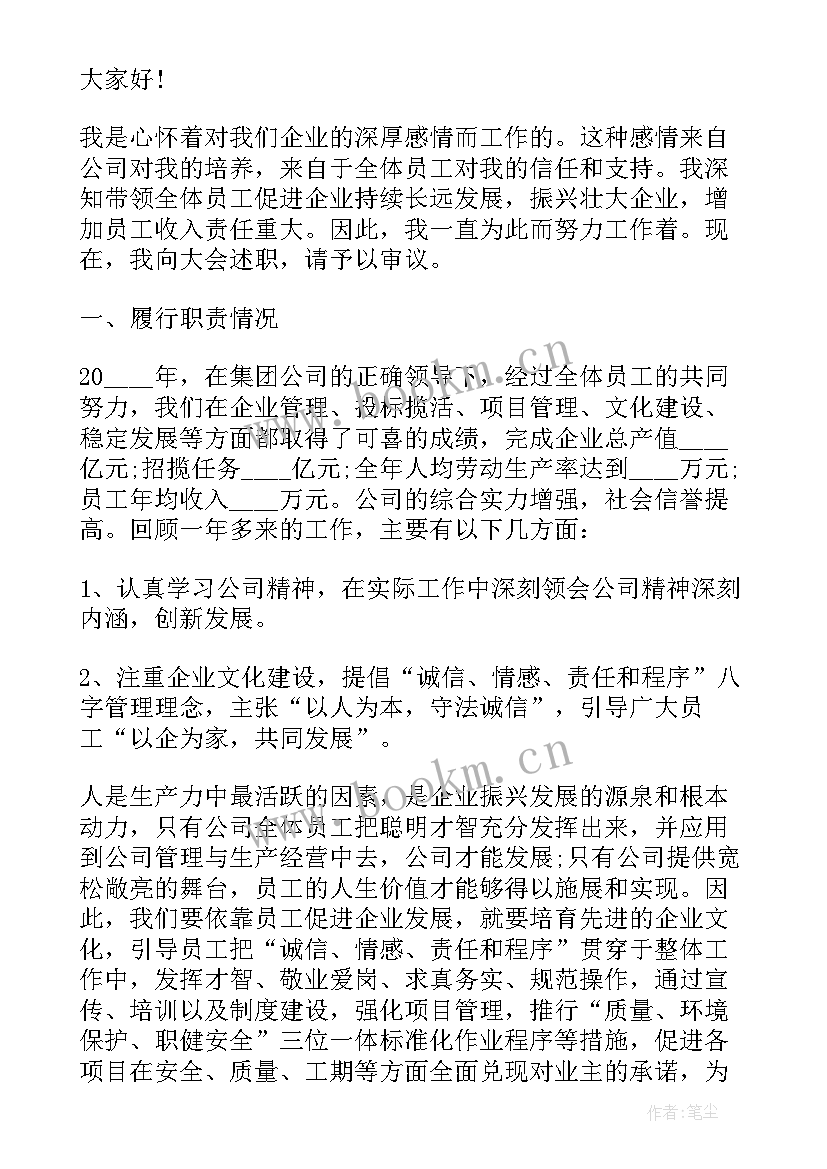 最新教师年终述职报告 生产部经理年终述职报告(汇总9篇)