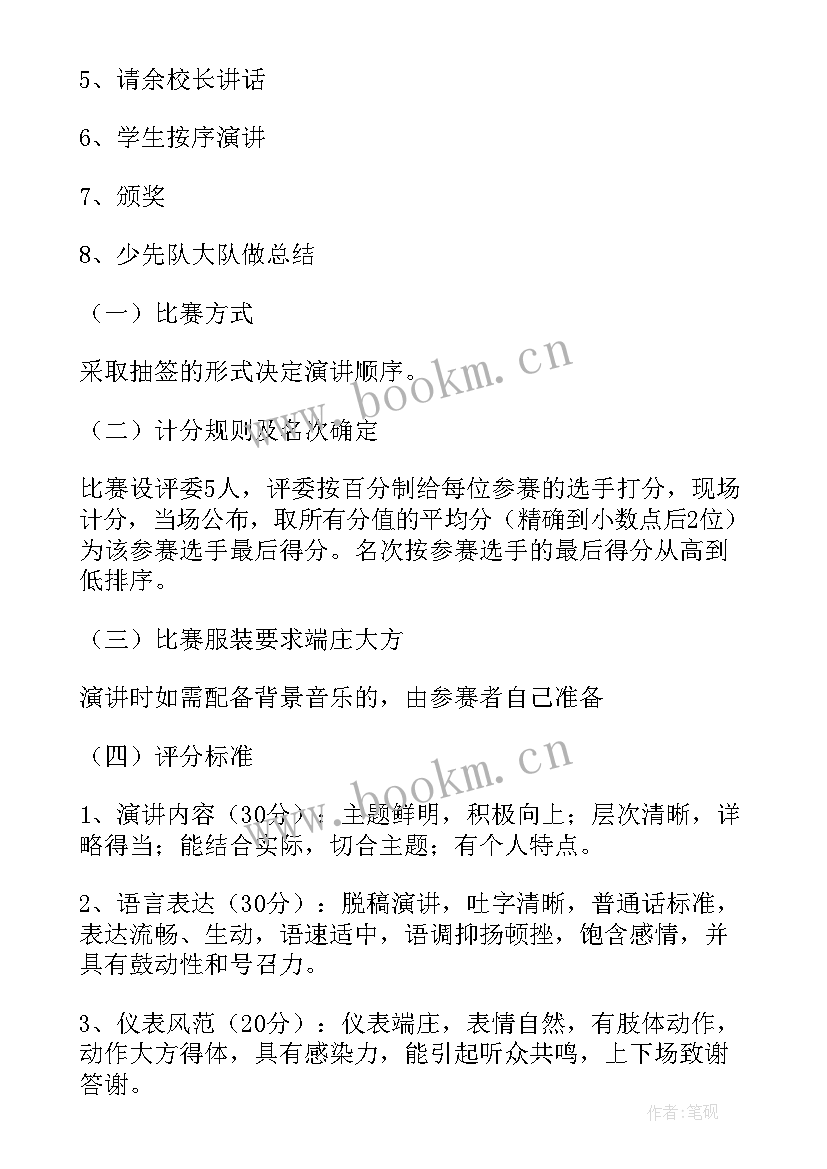 2023年红色故事演讲比赛活动方案 演讲比赛活动方案(汇总5篇)