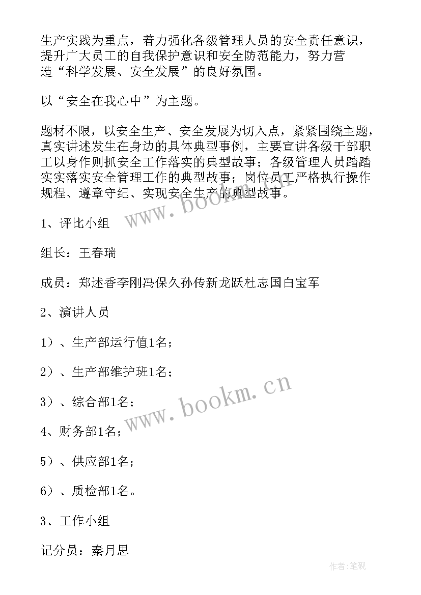 2023年红色故事演讲比赛活动方案 演讲比赛活动方案(汇总5篇)