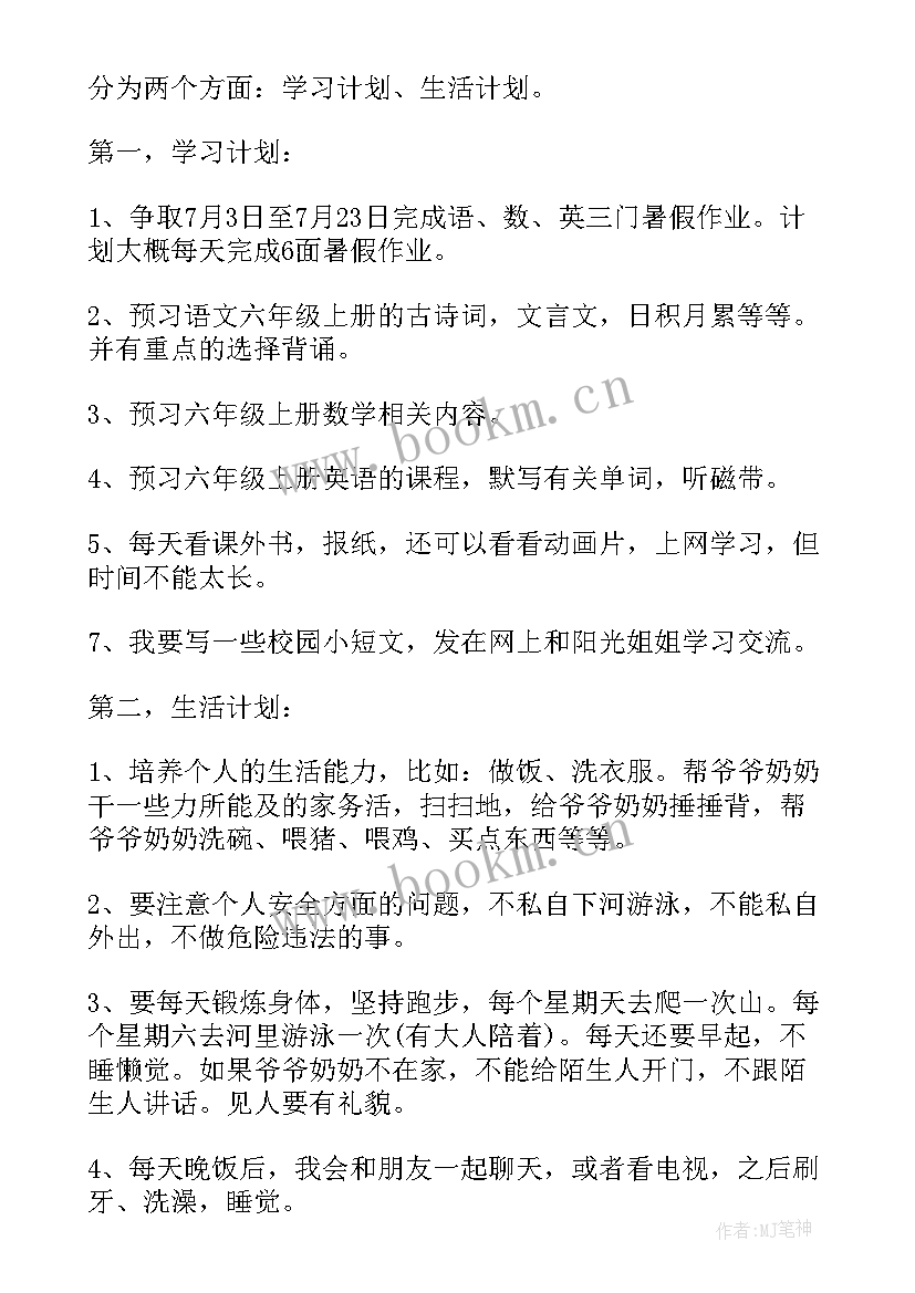 2023年我的暑假计划小学二年级 我的暑假计划小学(通用5篇)