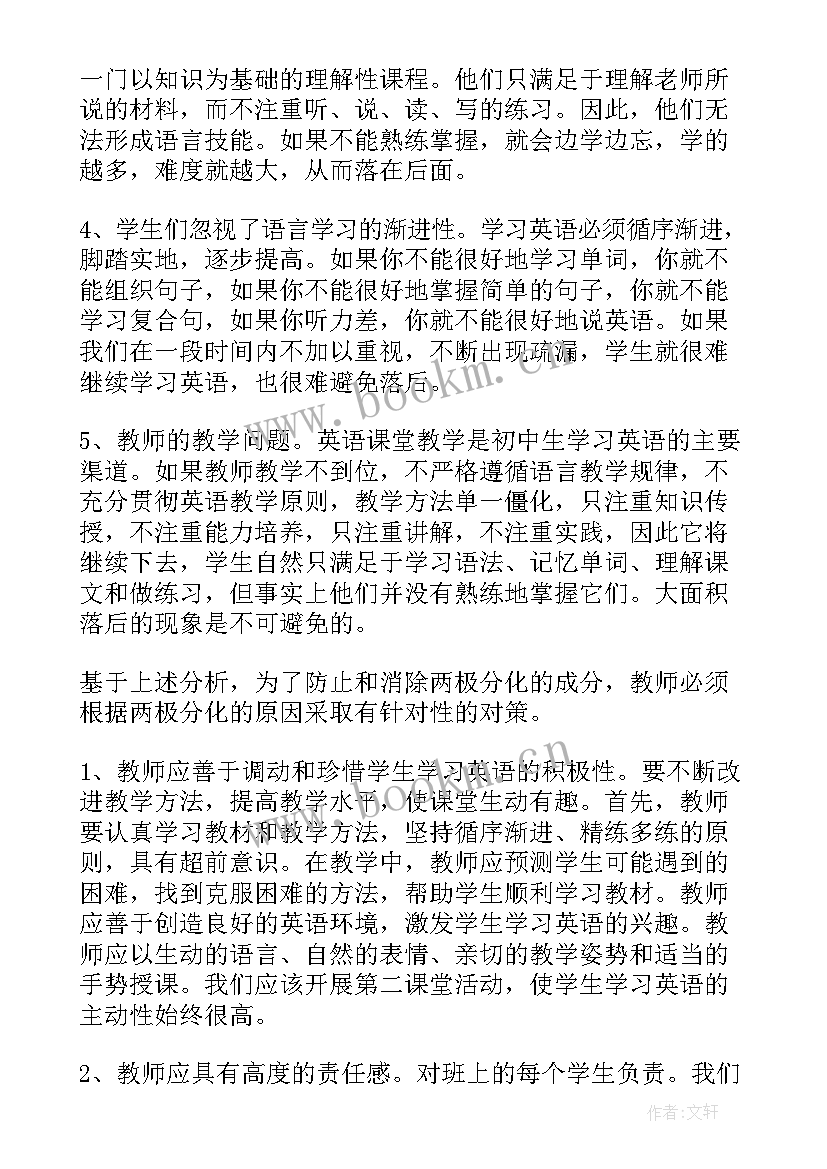 八上英语期试反思 八年级英语教学反思(汇总9篇)