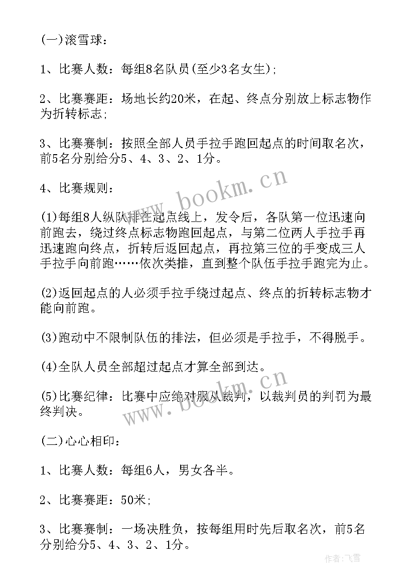 最新趣味运动会活动策划案 新生趣味运动会策划书(优质5篇)