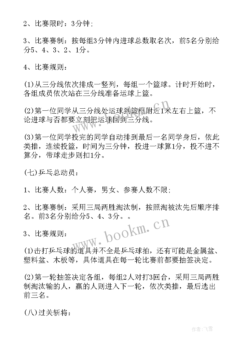 最新趣味运动会活动策划案 新生趣味运动会策划书(优质5篇)