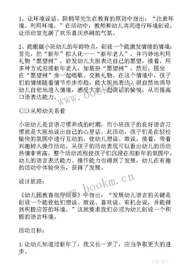 最新语言教学活动教案设计方案(优质9篇)