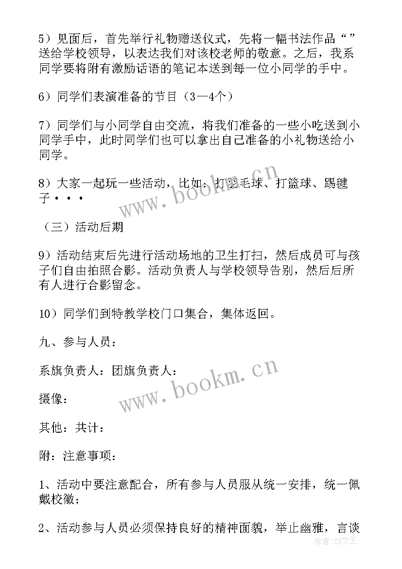 学校生日慰问活动方案 学校慰问活动方案(精选5篇)