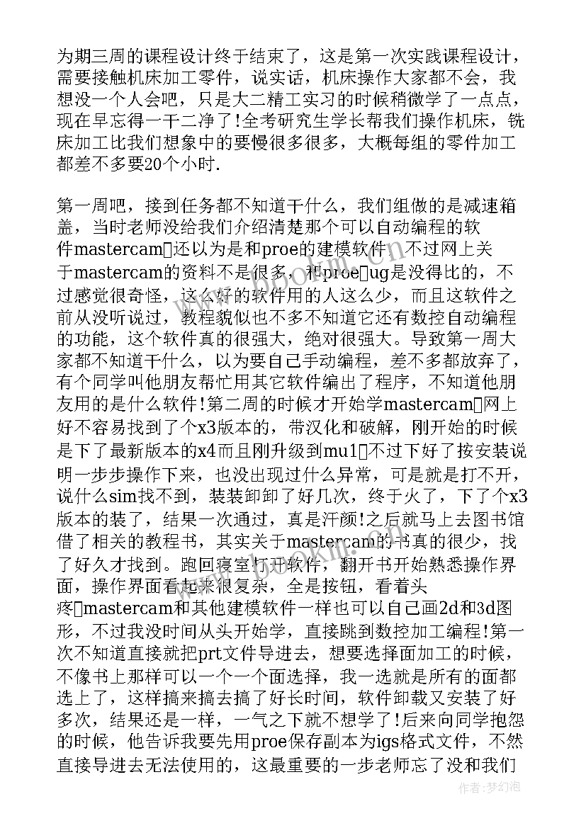 最新设计评价案例 墙面设计心得体会(汇总7篇)