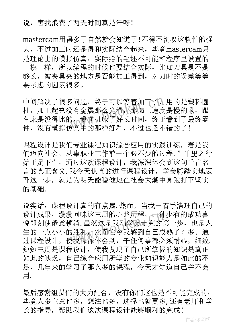 最新设计评价案例 墙面设计心得体会(汇总7篇)