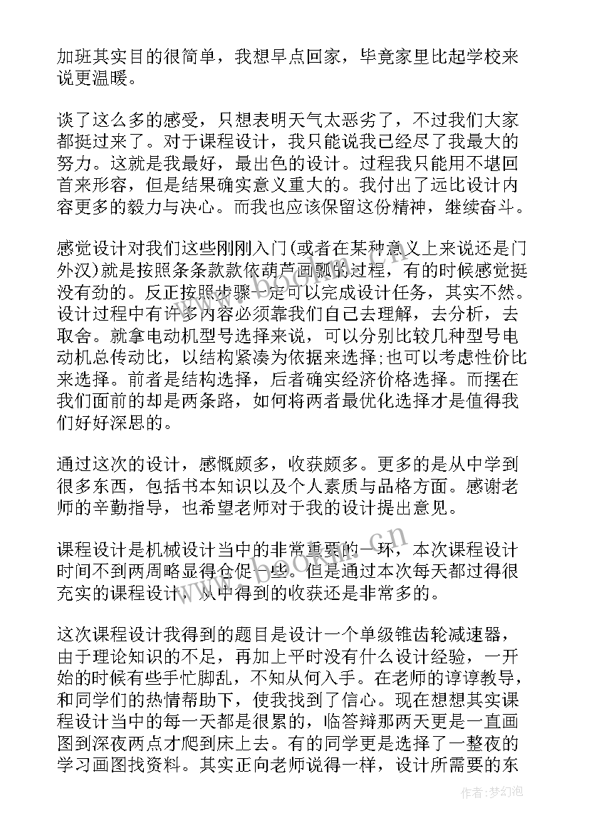 最新设计评价案例 墙面设计心得体会(汇总7篇)