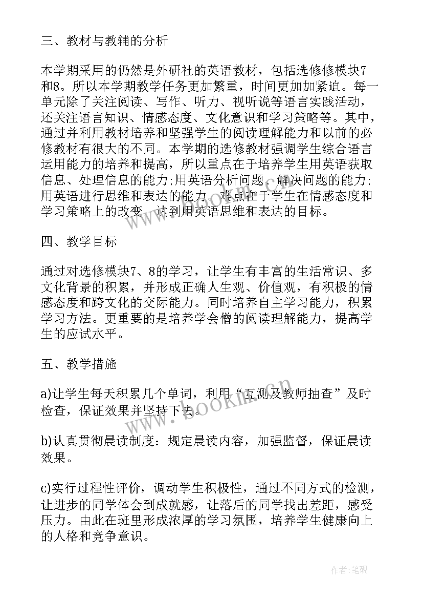 最新高二英语学科教学工作计划 高中英语教学个人工作计划(优秀10篇)