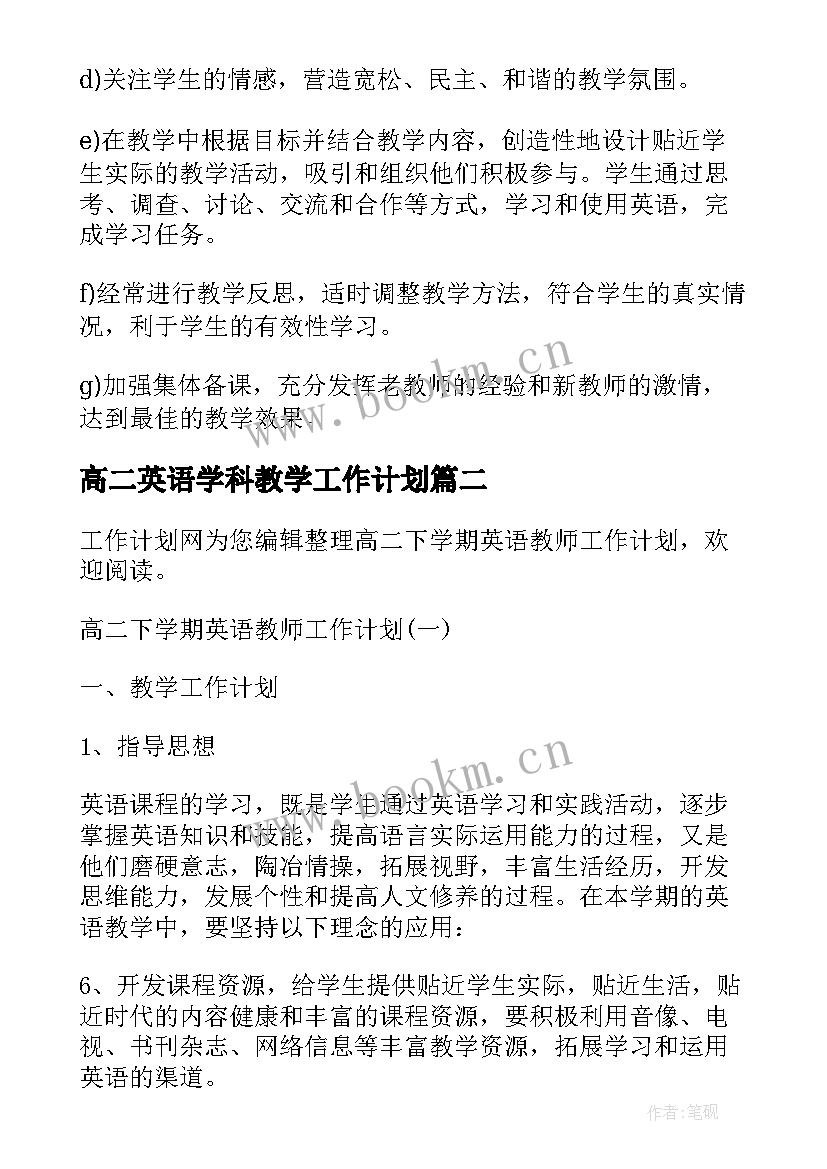 最新高二英语学科教学工作计划 高中英语教学个人工作计划(优秀10篇)