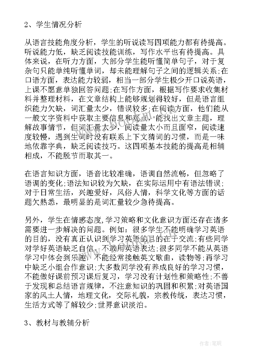 最新高二英语学科教学工作计划 高中英语教学个人工作计划(优秀10篇)